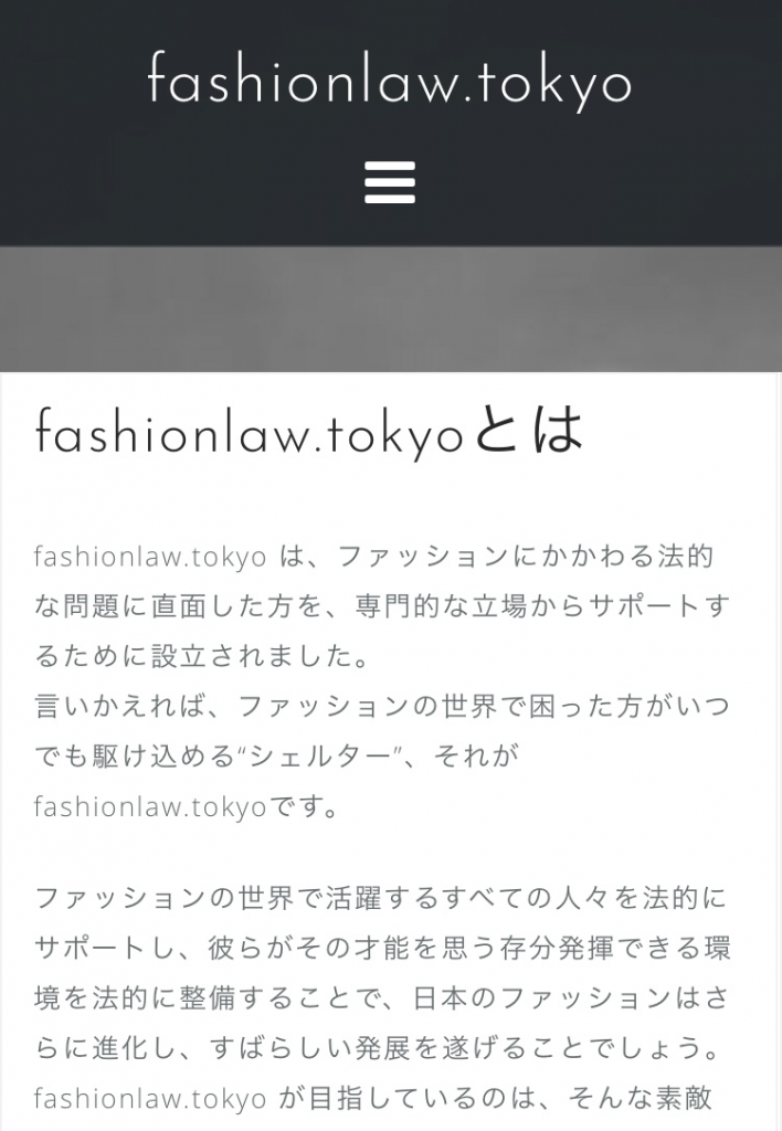 『fashionlaw.tokyo』webサイト